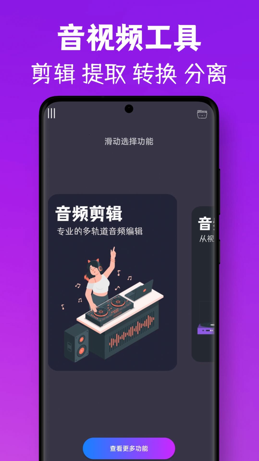 MP3视频提取转换app免费版下载图片1