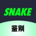 SNAKE鉴别平台官方手机版下载  v1.0.2