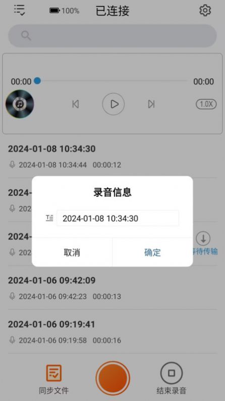 JNN录音助手app手机版下载图片1