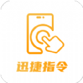 迅捷指令管家app安卓版下载  v1.0.0