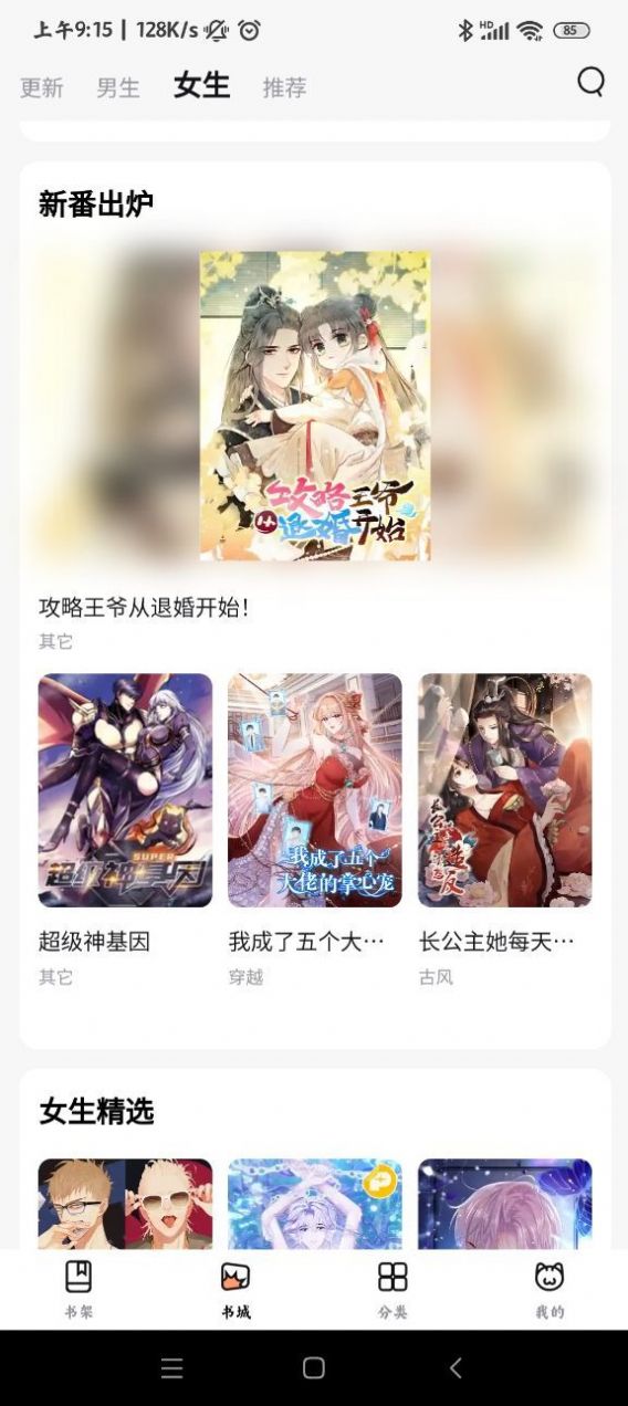 喵呜漫画免费下载最新版图片1