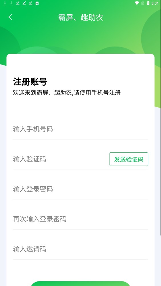 霸屏天下趣助农最新版下载app图片1