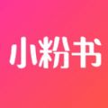 小粉书app免费下载优惠券购物首选工具  v3.82