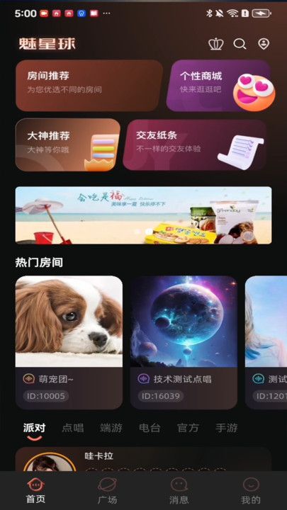 魅星球交友软件最新版下载图片2