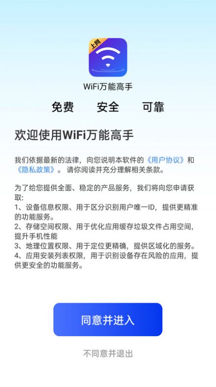 WiFi万能高手网络助手下载图片1