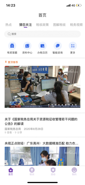 陕西省城乡医疗保险网上缴费软件最新版app下载图片3