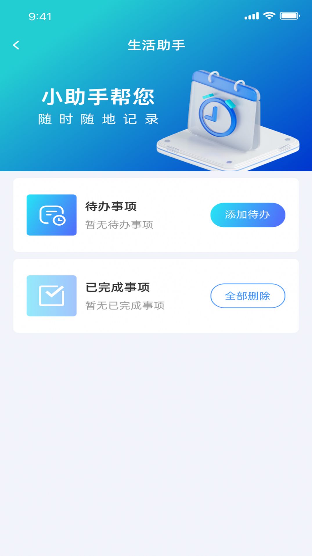 迅闪wifi网络助手下载图片1