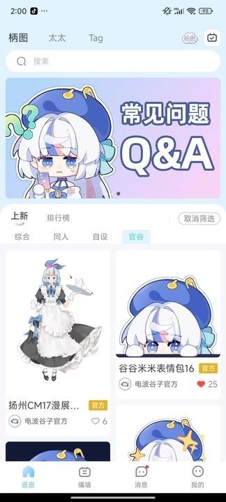 电波谷子app官方下载免费版图片1