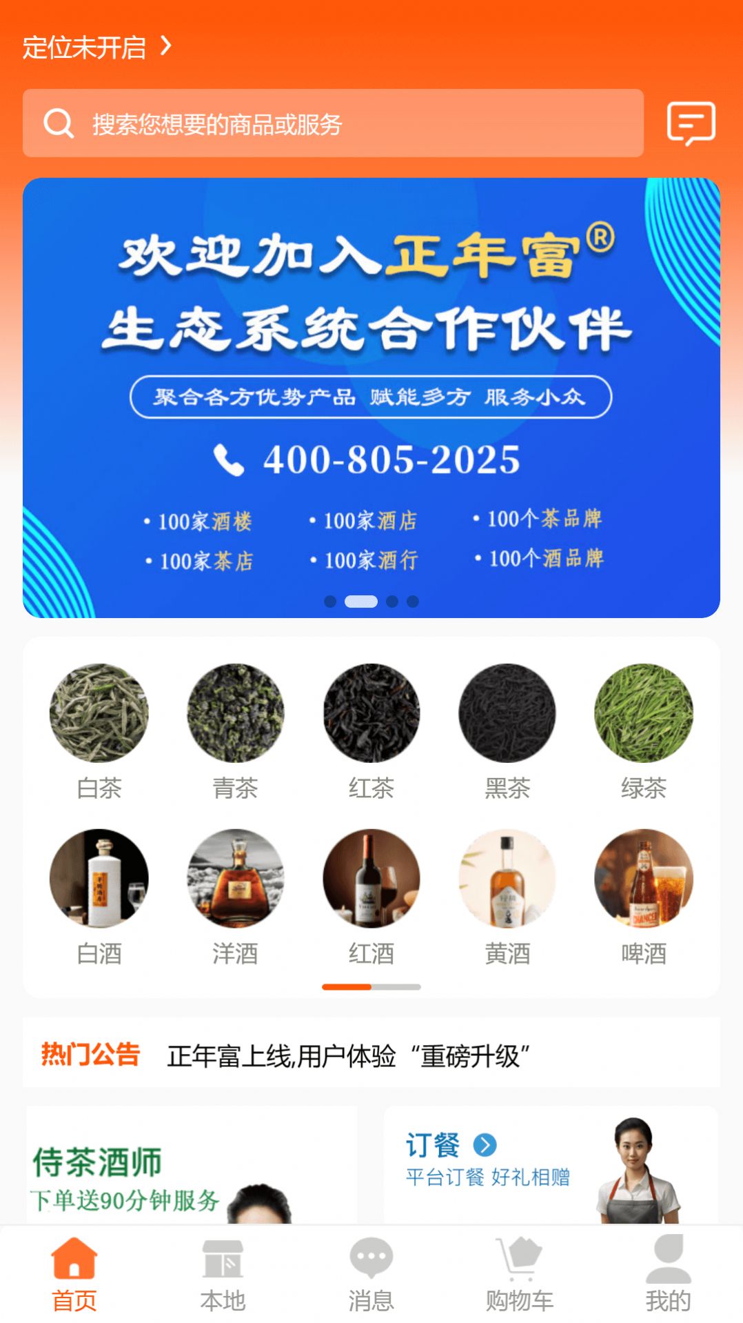 正年富茶酒业官方下载图片1