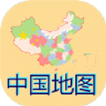 中国地图全图高清版大图电子版下载最新版  v3.21.4