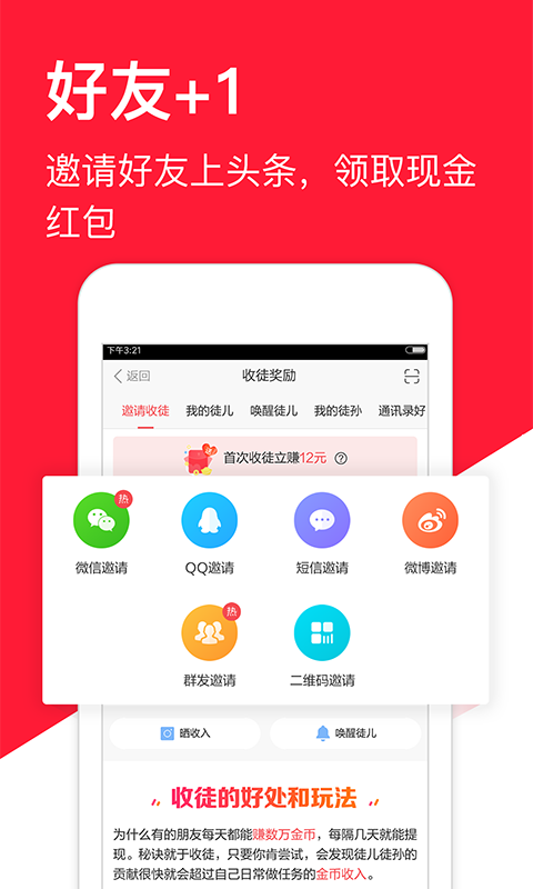 东方头条新闻app下载图片1