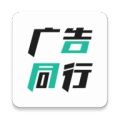 广告同行广告人社交软件下载  v1.0.0