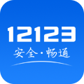 云南交官方12123app下载(交管12123)  v3.0.3