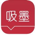 吸墨阅读器app最新版下载  v1.0.2