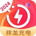 祥龙充电app安卓版下载  v1.9.2.2