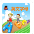 儿童学英文字母APP最新版  v7.7