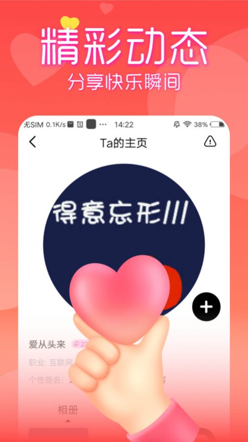 附近见面聊真人交友app官方下载图片1