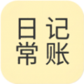 日常记手机记账下载  v1.0.2