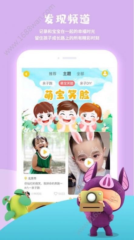 宝贝王app最新官方版图片1