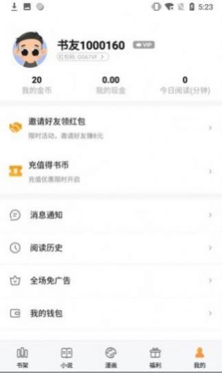 奇奇小说最新官网app下载图片1