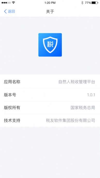 个人所得税综合所得汇算清缴退税app下载图片1