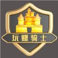 玩赚骑士官方下载最新版  v6.0.5