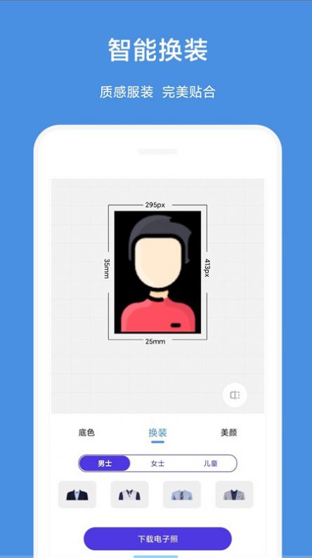 一步证件照软件安卓版下载图片1