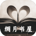 绸月书屋app安卓版下载  v1.0