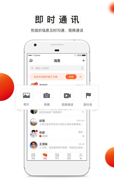 支部工作app最新版图片1