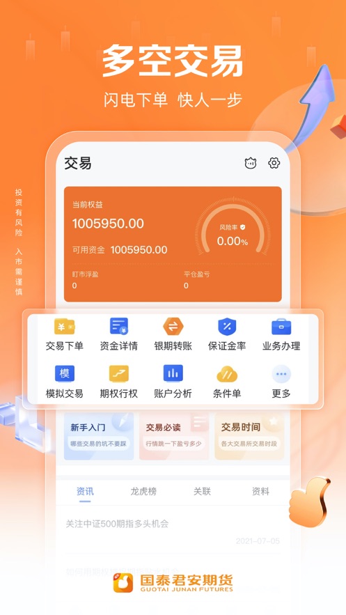 国泰君安期货官方软件下载图片1