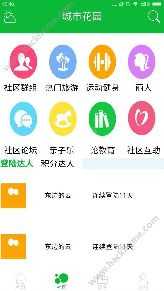 优蓓通家长版官方app软件下载安装图片2