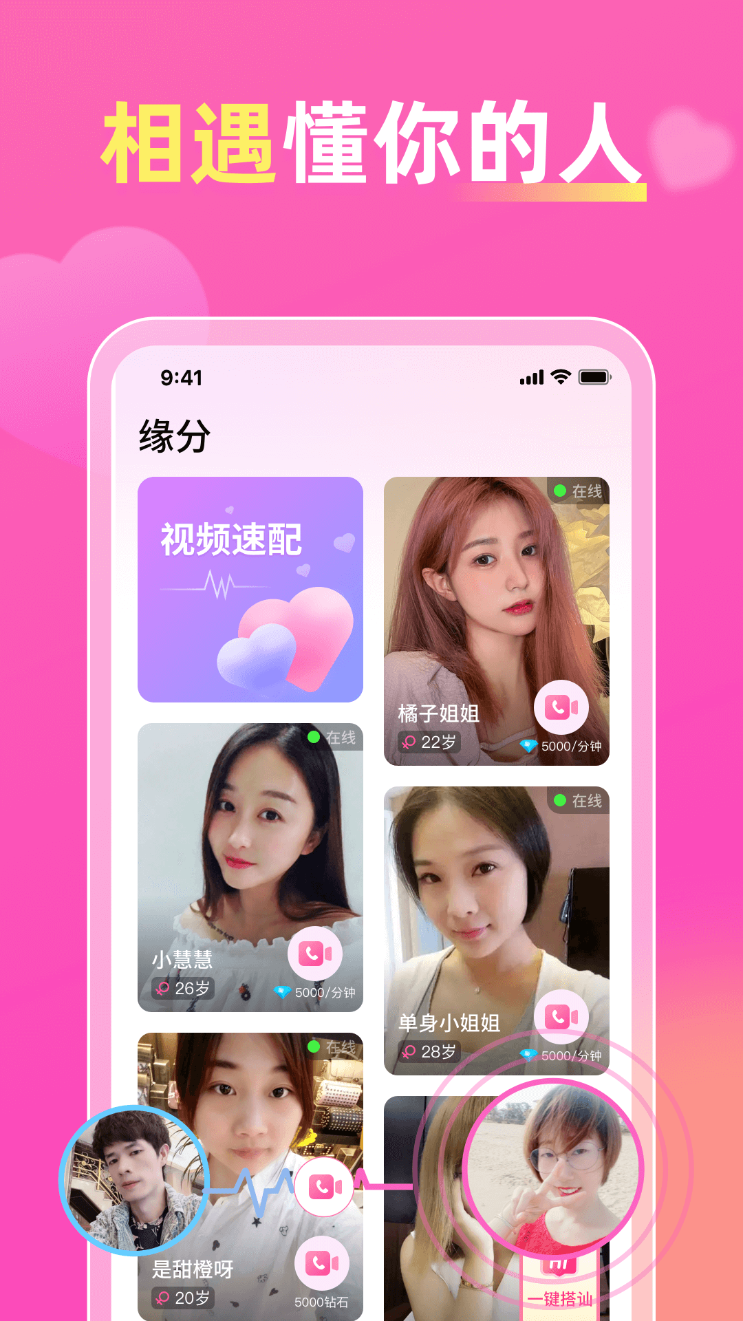 桃聊交友app软件下载图片1