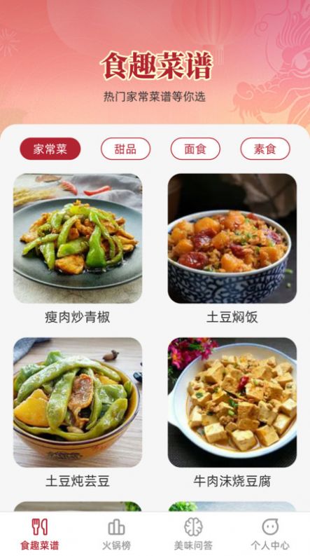 食趣享味app手机版下载图片1