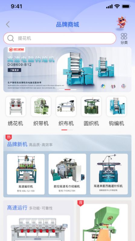 一点纺商手机客户端下载图片1