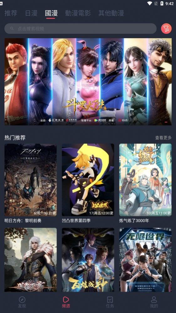 固次元动漫app正版下载无广告(囧次元)图片2