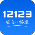 交管所12123官方手机版app下载  v3.0.3