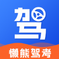 懒熊驾考学习软件下载  v1.0.0