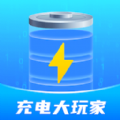 充电大玩家app安卓版下载  v1.0.1