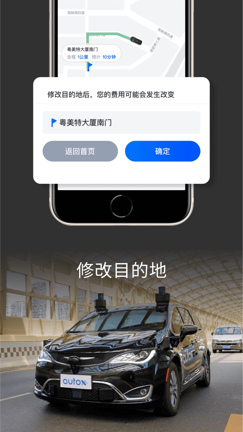 安途AutoX Mobility无人驾驶app下载图片2