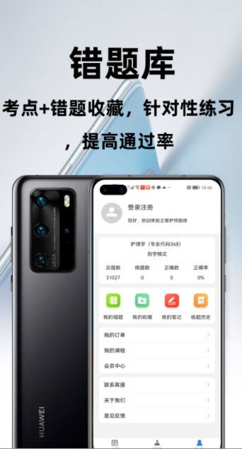 主管护师百分题库app官方下载图片1