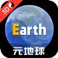 earth地球街景地图免费版高清版app下载  v3.9.1