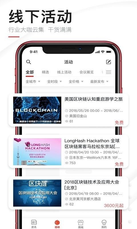 巴比特app免费版下载图片1