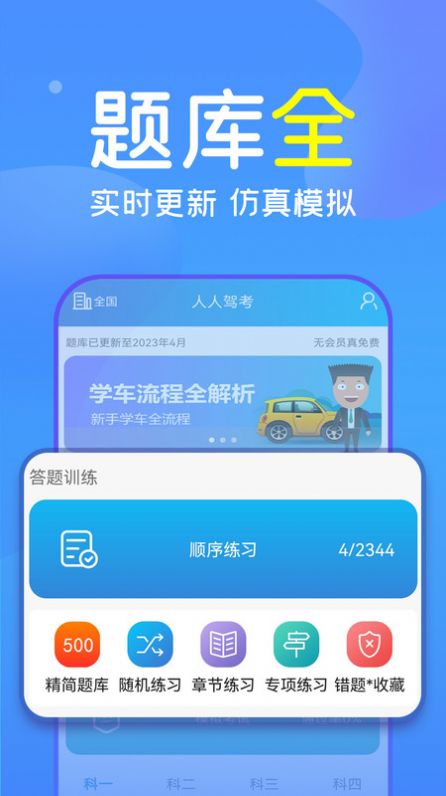 人人驾考app官方版图片1