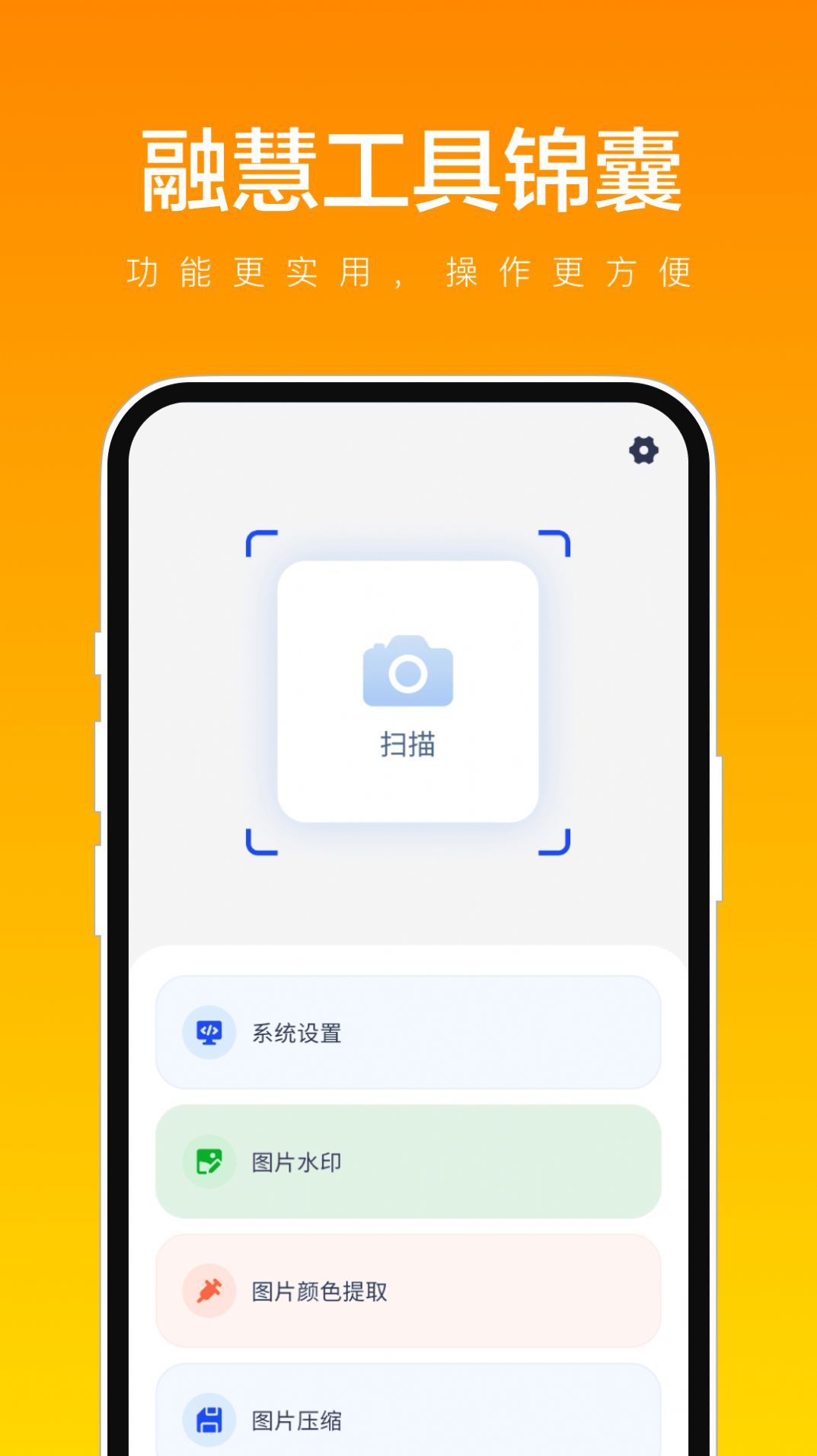 融慧工具锦囊app手机版下载图片1