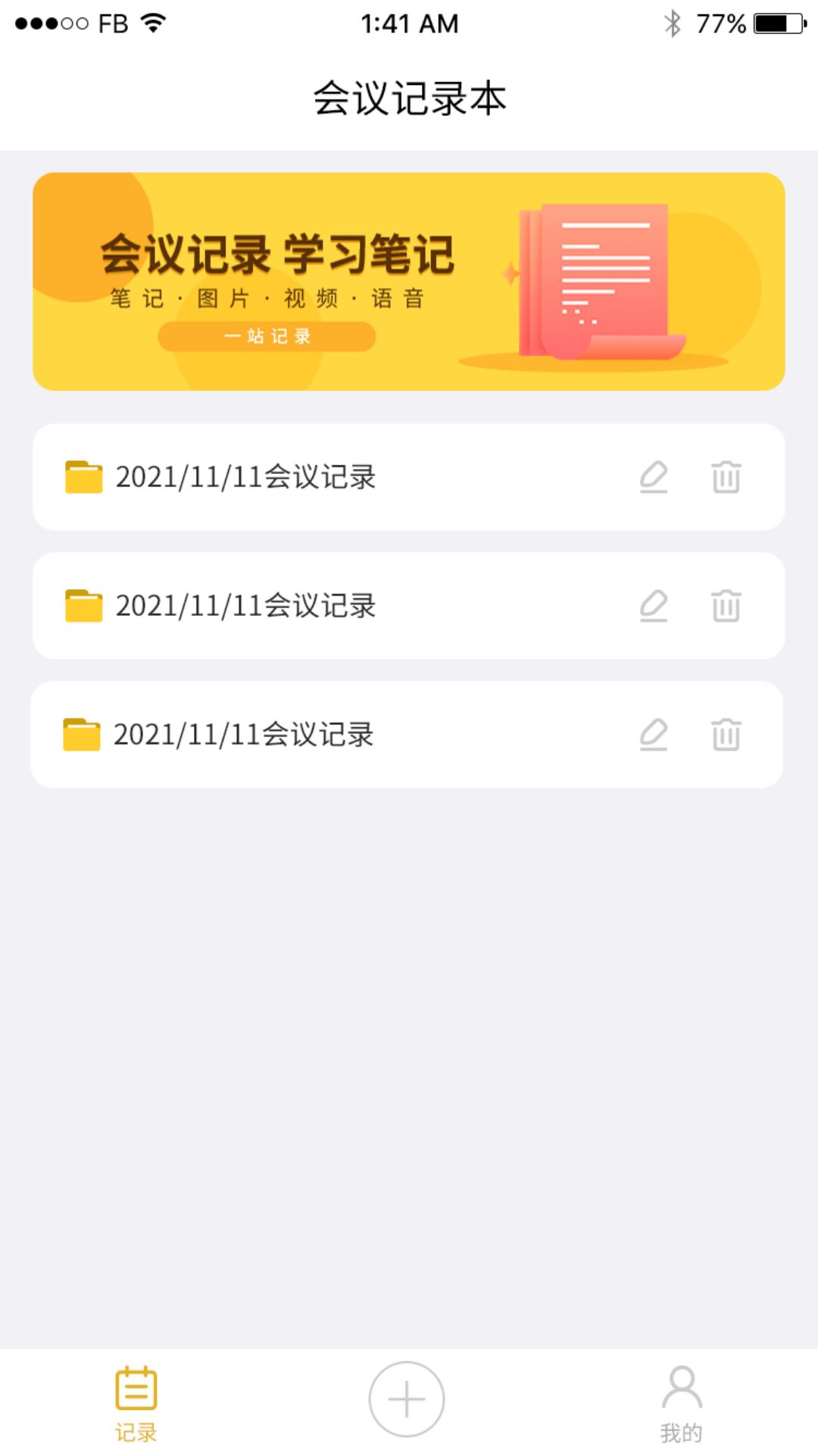 数创会议记录语音记录APP下载图片1