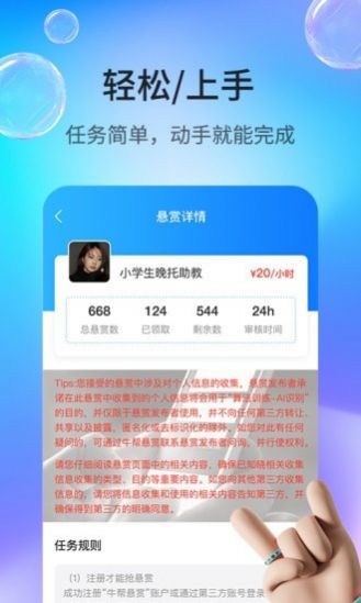 牛帮悬赏app官方版图片1