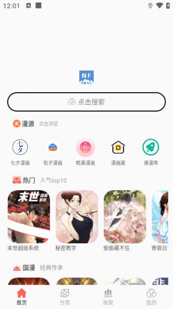 NF漫画大全下载免费版图片1