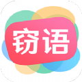 窃语漂流瓶ios下载苹果版app  v2.0.3.212