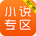 免费小说专区app官方平台下载  v5.1.5.3306