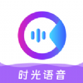 时光语音交友最新版下载  v1.0.0